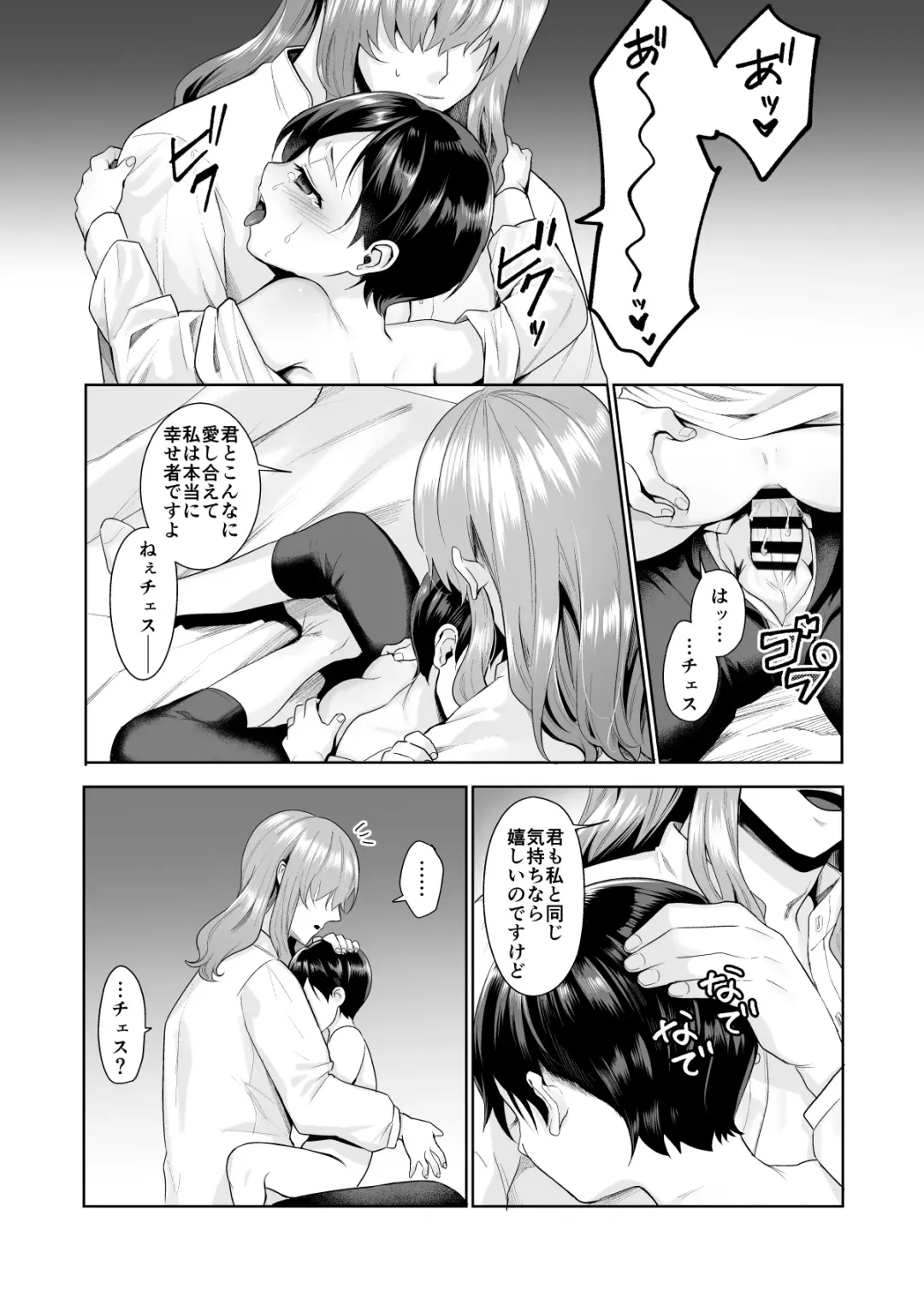 [Nangoku Zoushiba] 不死者の少年とその保護者の歪んだ生活の話③〈後編〉 Fhentai - Page 3