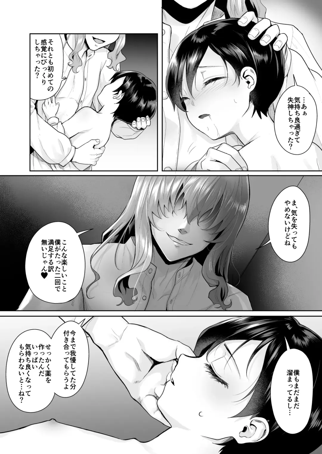 [Nangoku Zoushiba] 不死者の少年とその保護者の歪んだ生活の話③〈後編〉 Fhentai - Page 4