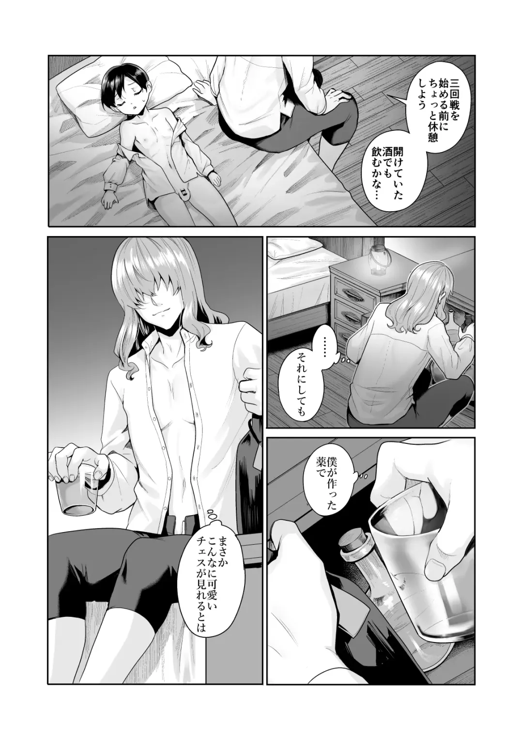 [Nangoku Zoushiba] 不死者の少年とその保護者の歪んだ生活の話③〈後編〉 Fhentai - Page 5