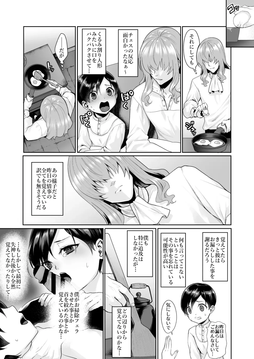[Nangoku Zoushiba] 不死者の少年とその保護者の歪んだ生活の話③〈後編〉 Fhentai - Page 53