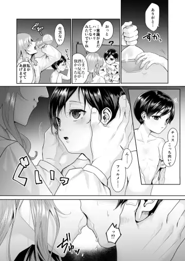 [Nangoku Zoushiba] 不死者の少年とその保護者の歪んだ生活の話③〈後編〉 Fhentai - Page 10