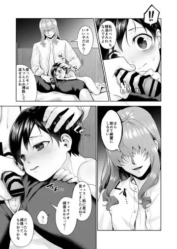 [Nangoku Zoushiba] 不死者の少年とその保護者の歪んだ生活の話③〈後編〉 Fhentai - Page 16