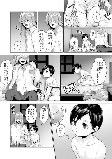 [Nangoku Zoushiba] 不死者の少年とその保護者の歪んだ生活の話③〈後編〉 Fhentai - Page 9