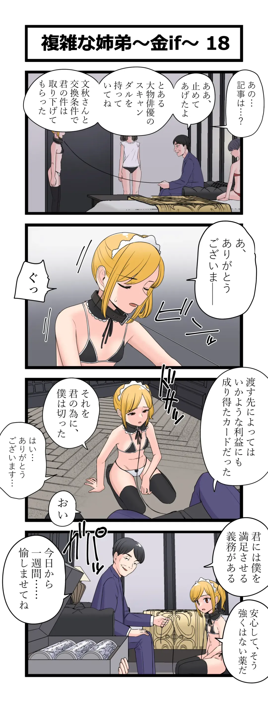 [Imo Ichirou] Fukuzatsu na Kyoudai ~Kin if~ Fhentai - Page 19