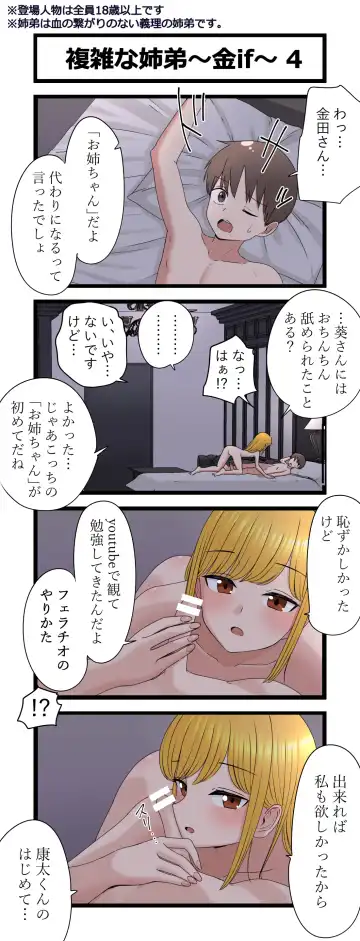 [Imo Ichirou] Fukuzatsu na Kyoudai ~Kin if~ Fhentai - Page 4