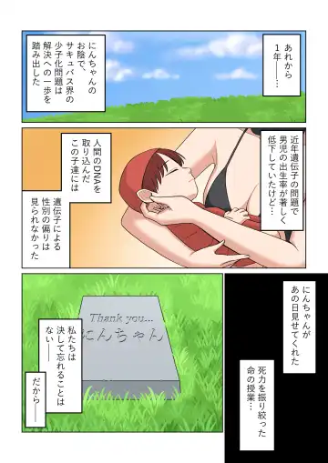 [Imo Ichirou] Succubus to Inochi no Jugyou Fhentai - Page 33