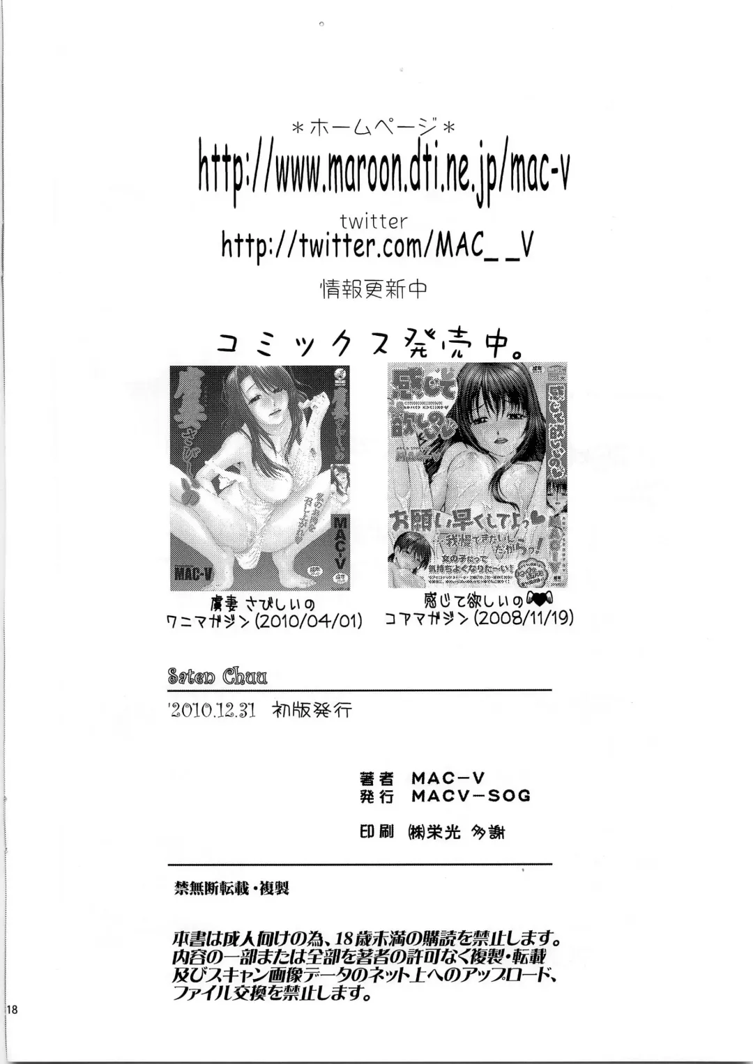 [Mac-v] Saten Chuu Fhentai - Page 18