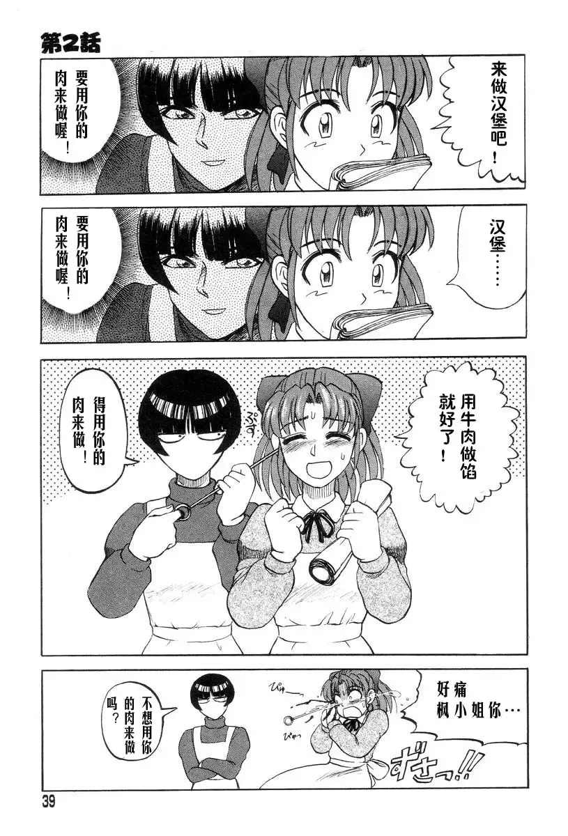 [Uziga Waita] Mai-chan no Nichijou Ch. 2 Fhentai - Page 6