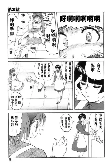 [Uziga Waita] Mai-chan no Nichijou Ch. 2 Fhentai - Page 2