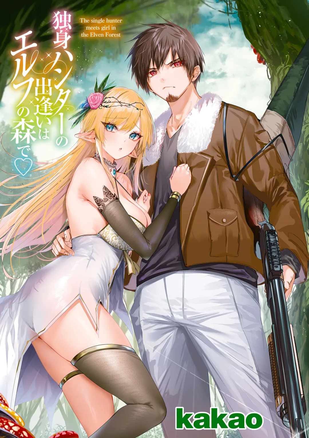 [Kakao] Dokushin Hunter no Deai wa Elf no Mori de | The Single Hunter Meets Girl in The Elven Forest Fhentai - Page 3