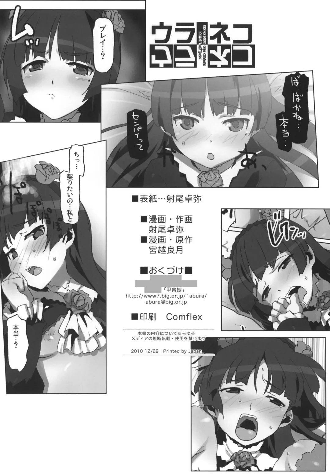 [Io Takuya] Ura Neko Fhentai - Page 11