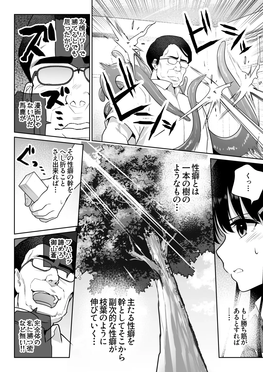 Aomidala Fhentai - Page 81