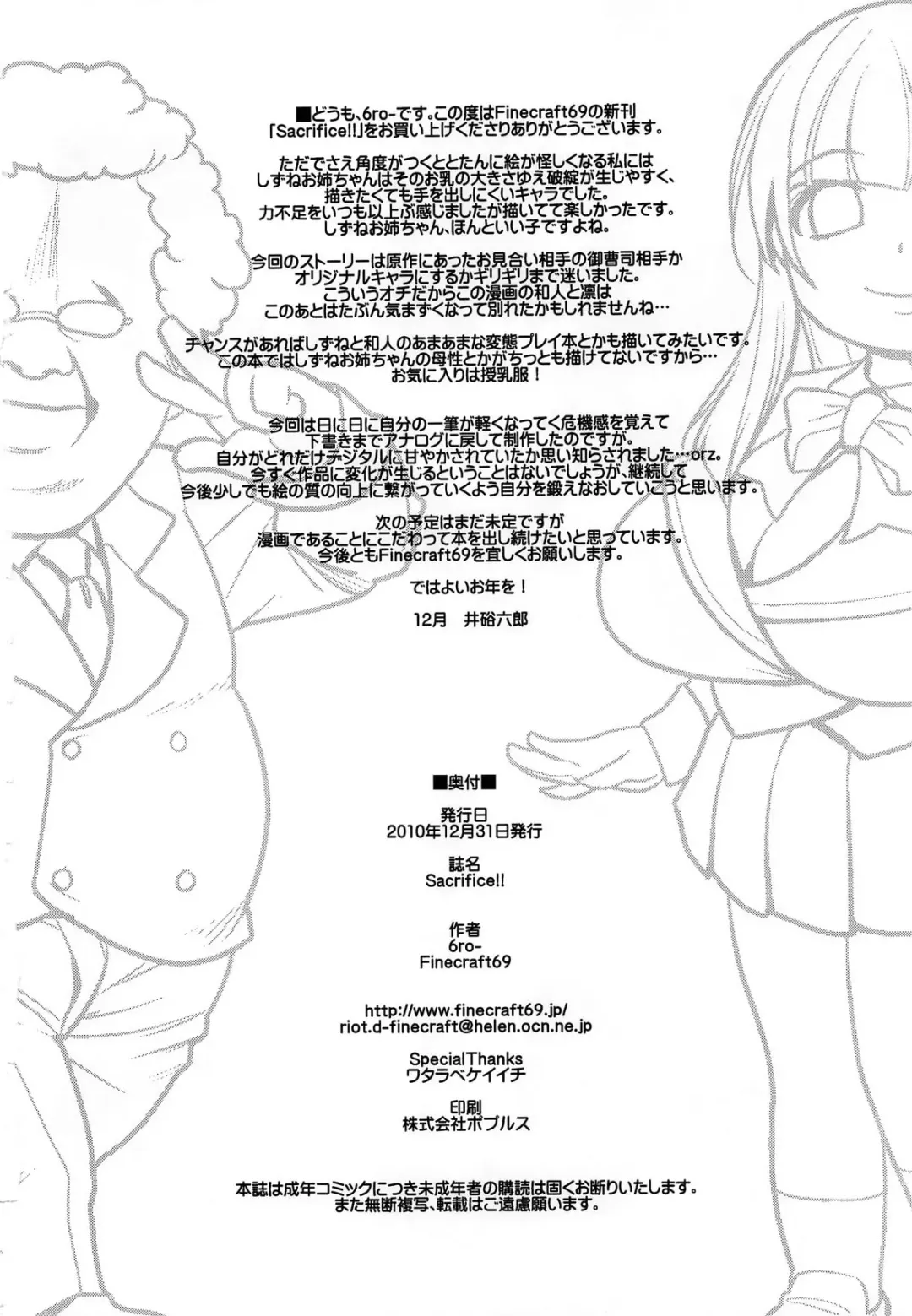 [Isako Rokuroh - Sakazaki] Sacrifice!! Fhentai - Page 27