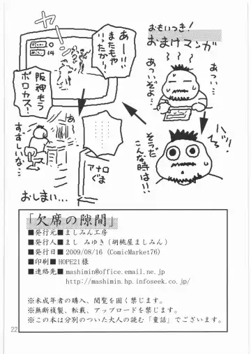 [Kurumiya Mashimin] Kesseki no Sukima Fhentai - Page 21