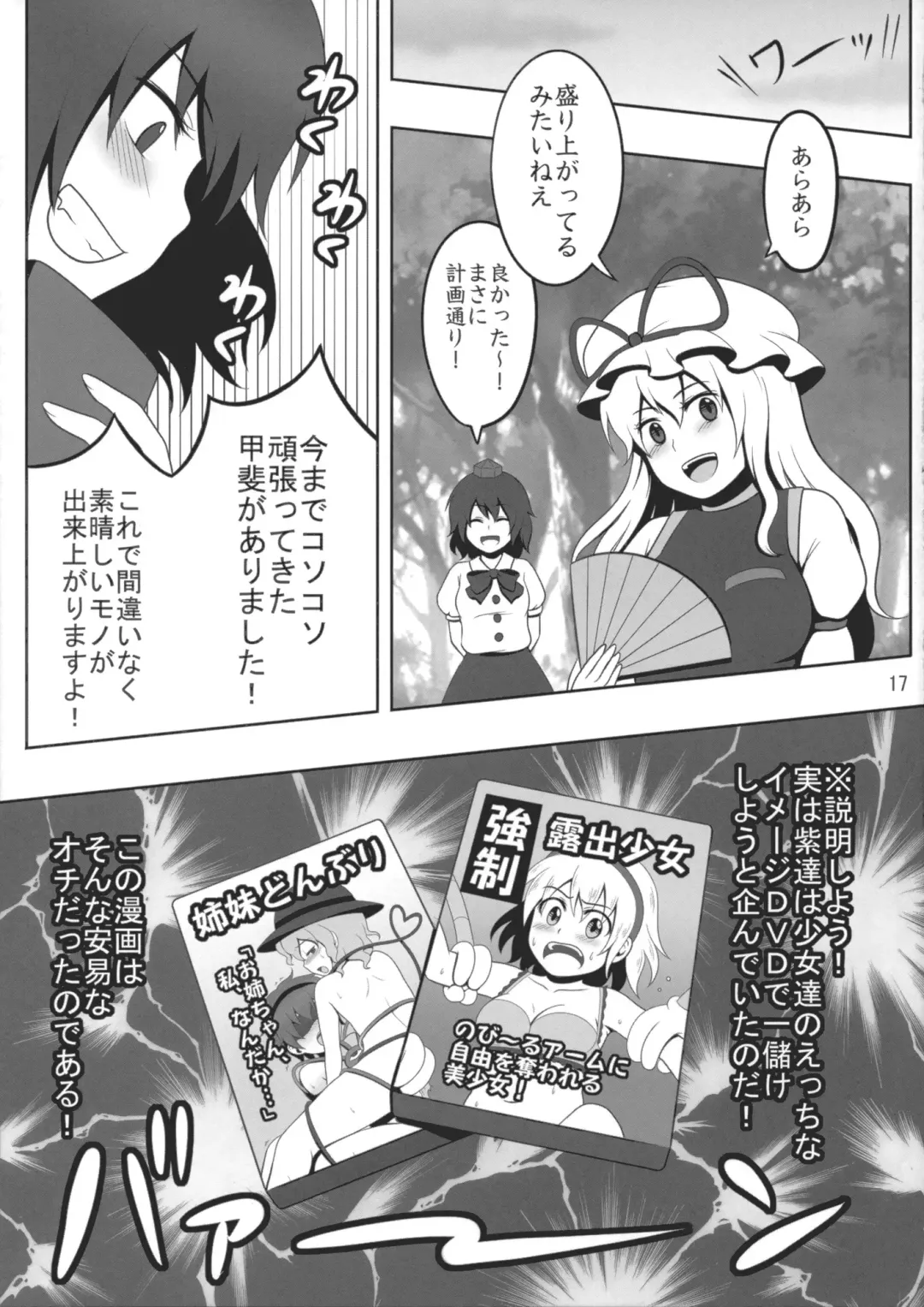 [Kanno Izuka] Touhou Catfight IV Fhentai - Page 16