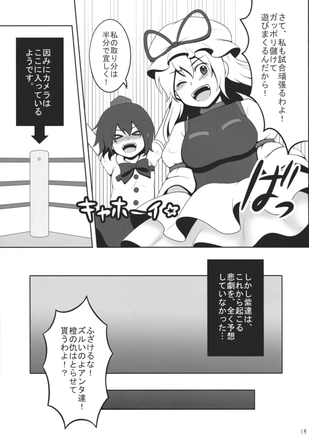 [Kanno Izuka] Touhou Catfight IV Fhentai - Page 18