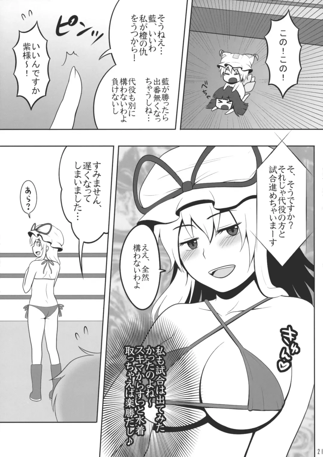 [Kanno Izuka] Touhou Catfight IV Fhentai - Page 20