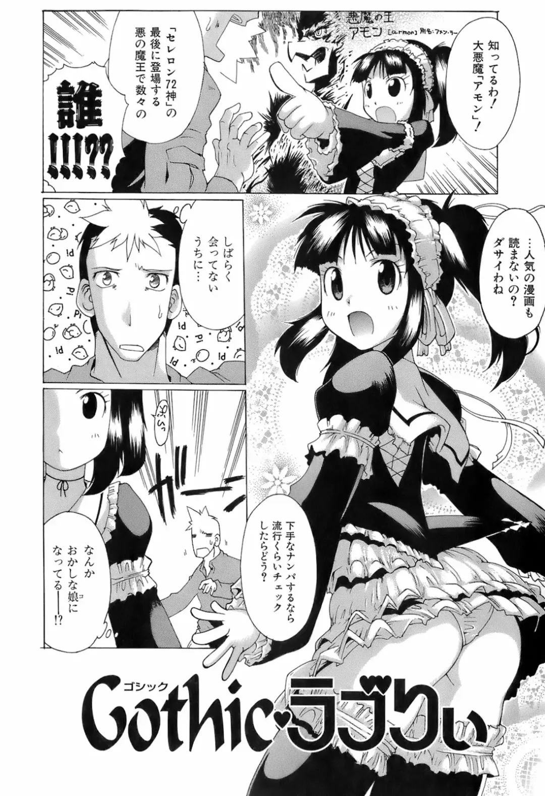 [Deshima Shin] Switch Girls Fhentai - Page 102