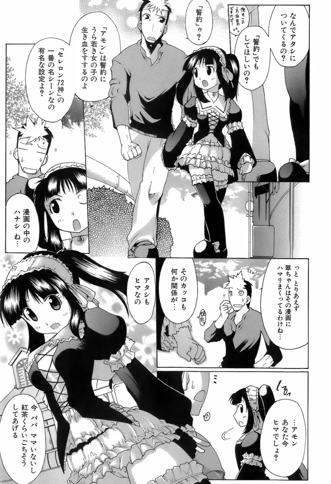 [Deshima Shin] Switch Girls Fhentai - Page 103