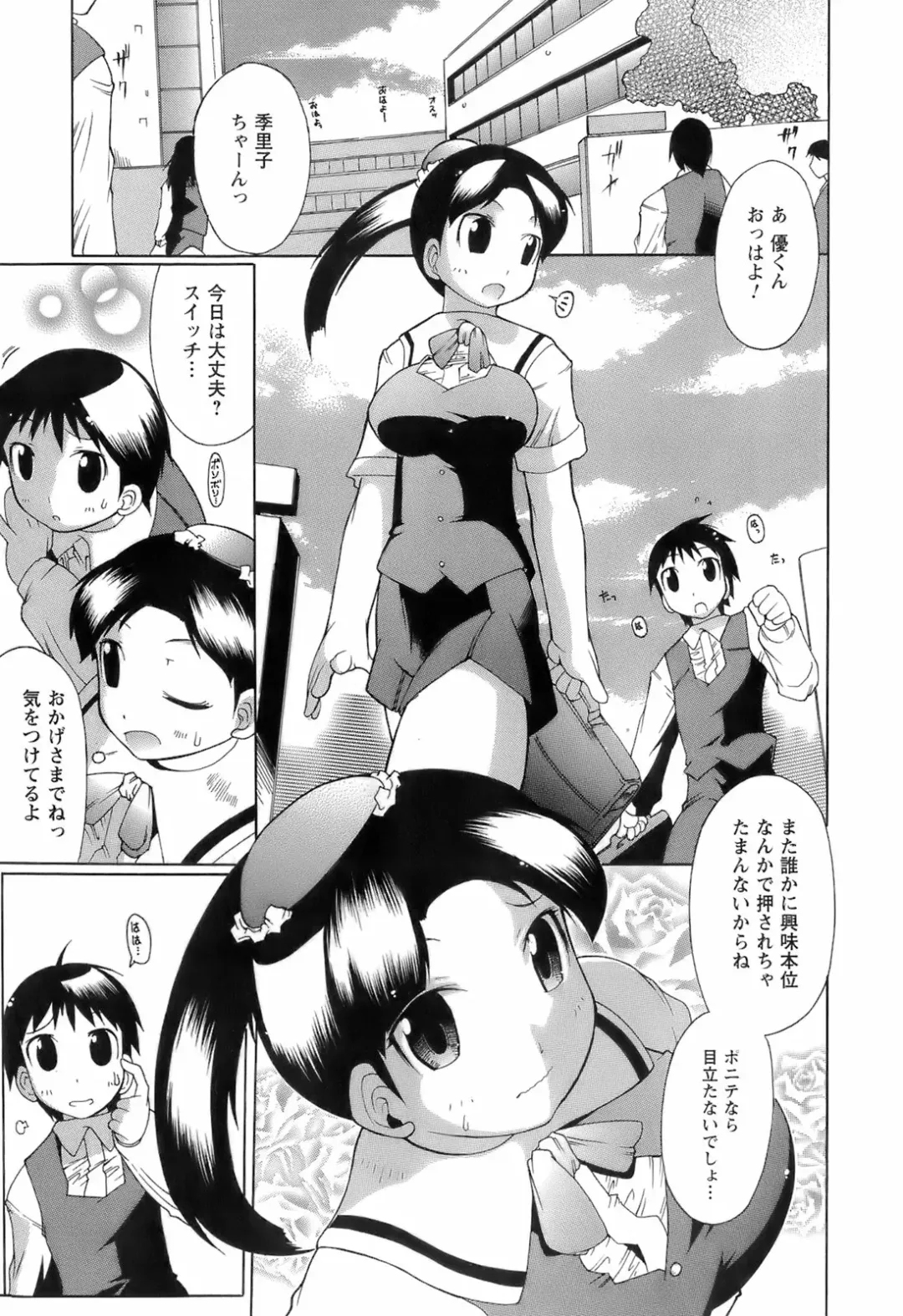 [Deshima Shin] Switch Girls Fhentai - Page 13