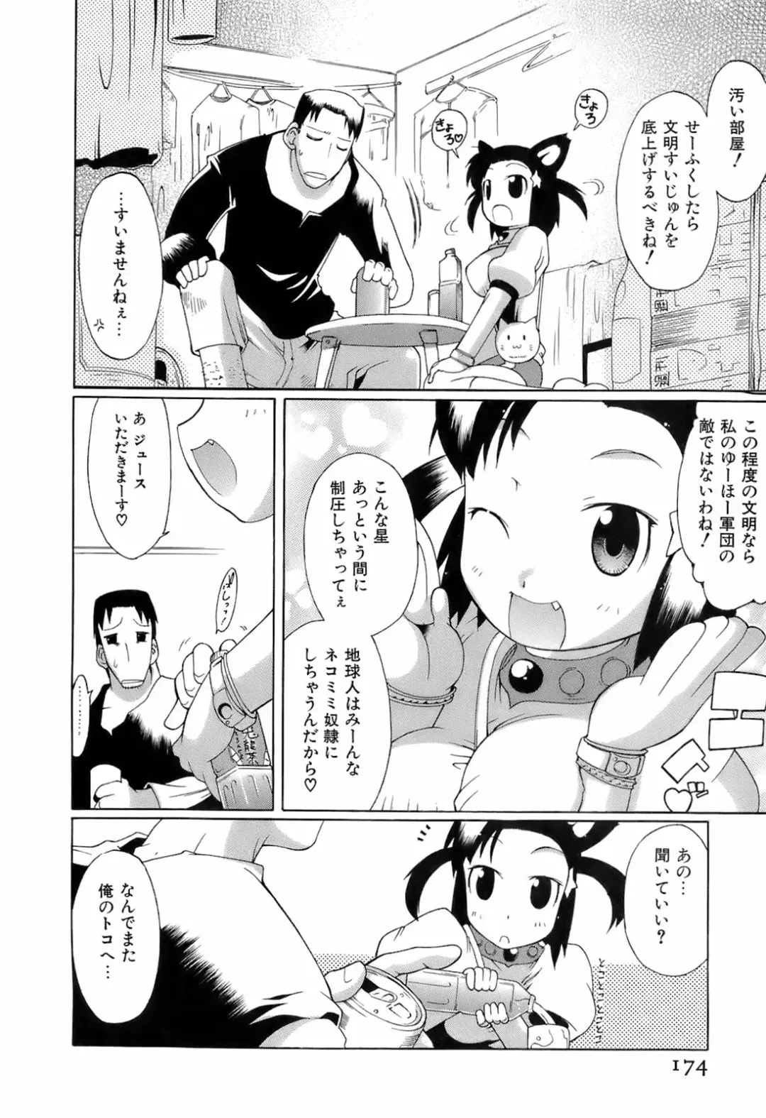 [Deshima Shin] Switch Girls Fhentai - Page 178