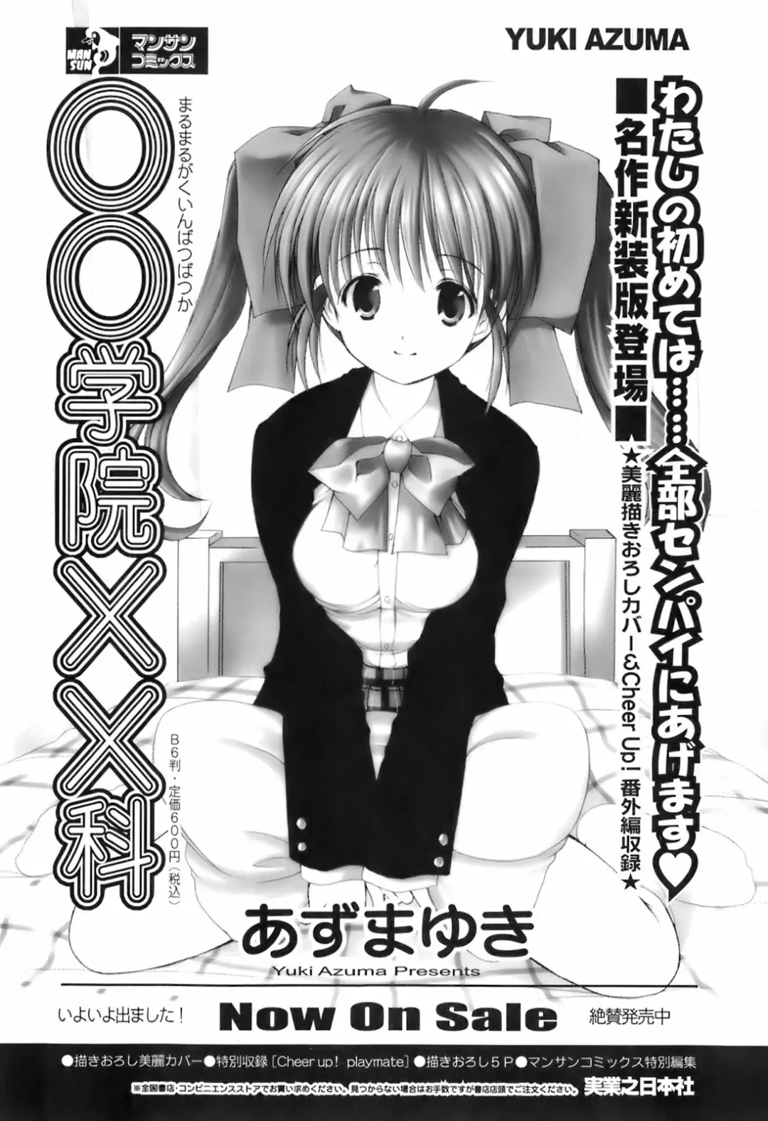 [Deshima Shin] Switch Girls Fhentai - Page 196