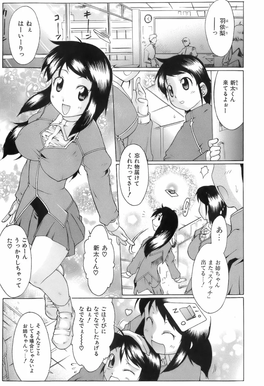 [Deshima Shin] Switch Girls Fhentai - Page 29