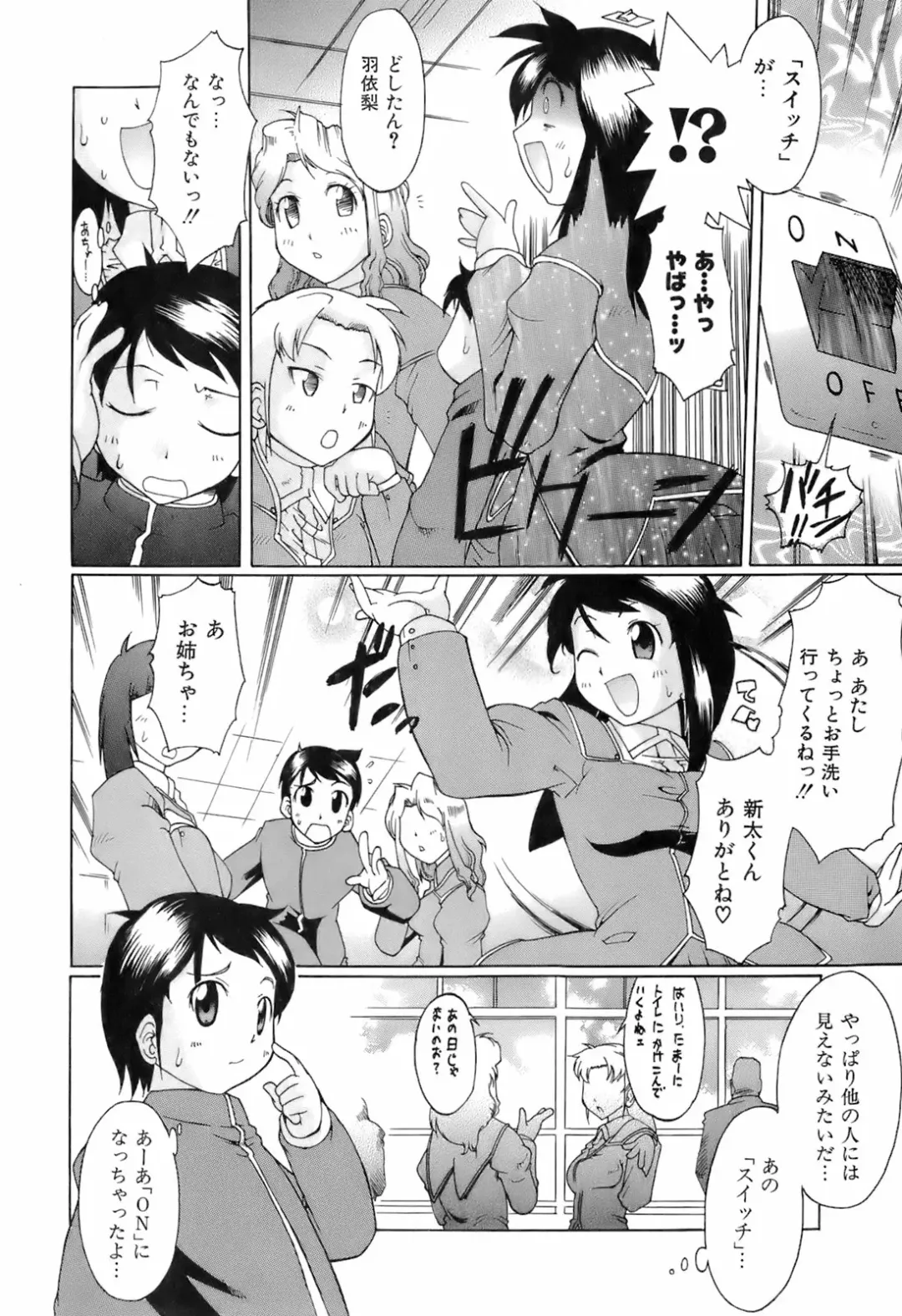[Deshima Shin] Switch Girls Fhentai - Page 30