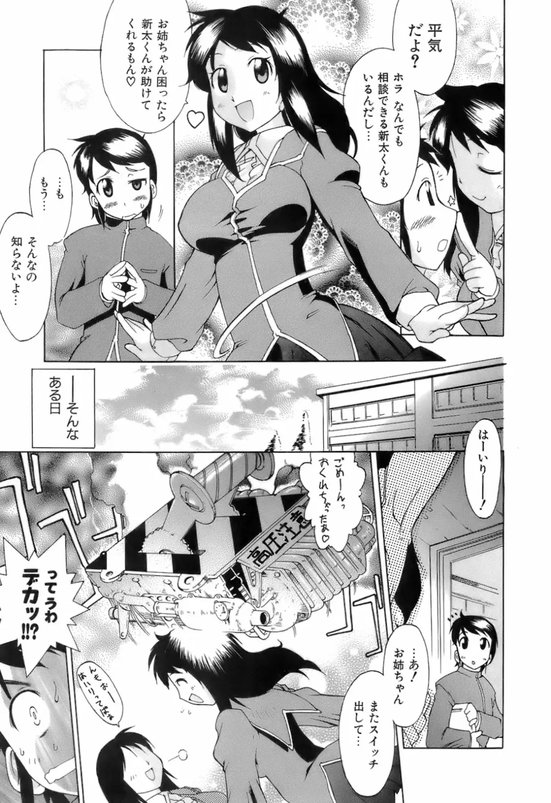 [Deshima Shin] Switch Girls Fhentai - Page 33