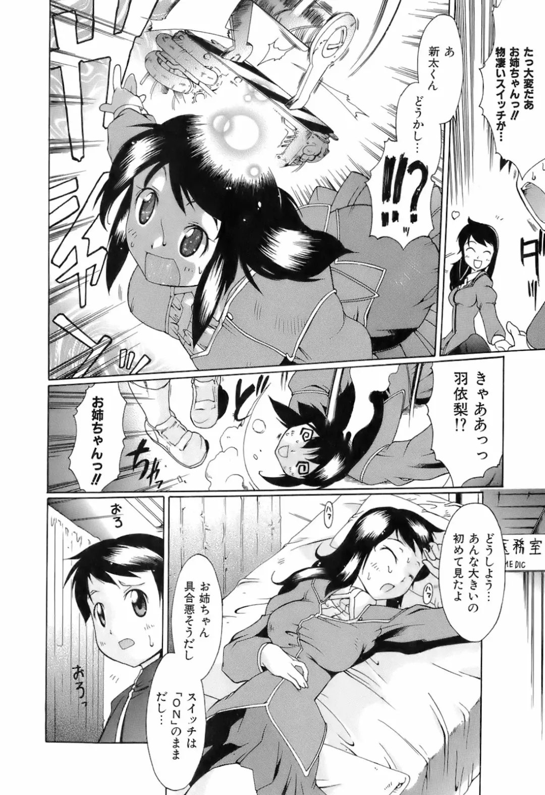 [Deshima Shin] Switch Girls Fhentai - Page 34