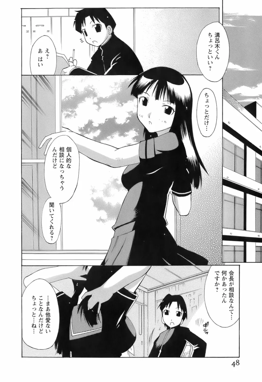 [Deshima Shin] Switch Girls Fhentai - Page 52