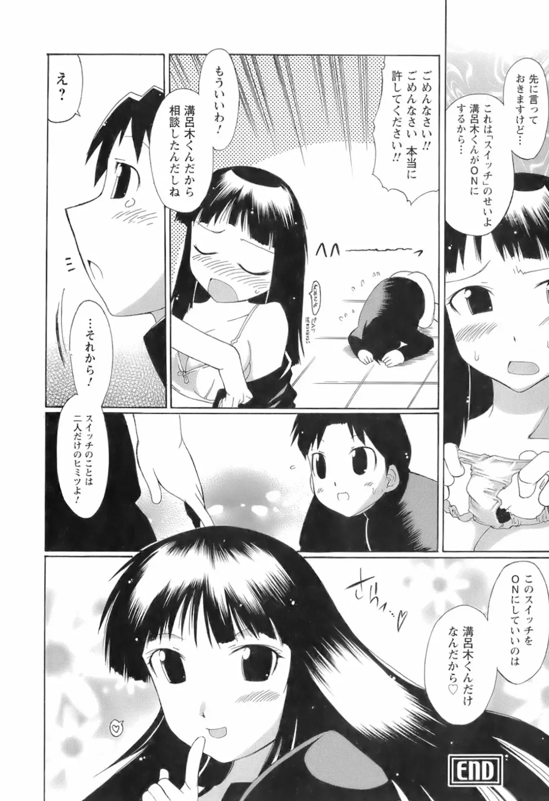 [Deshima Shin] Switch Girls Fhentai - Page 66