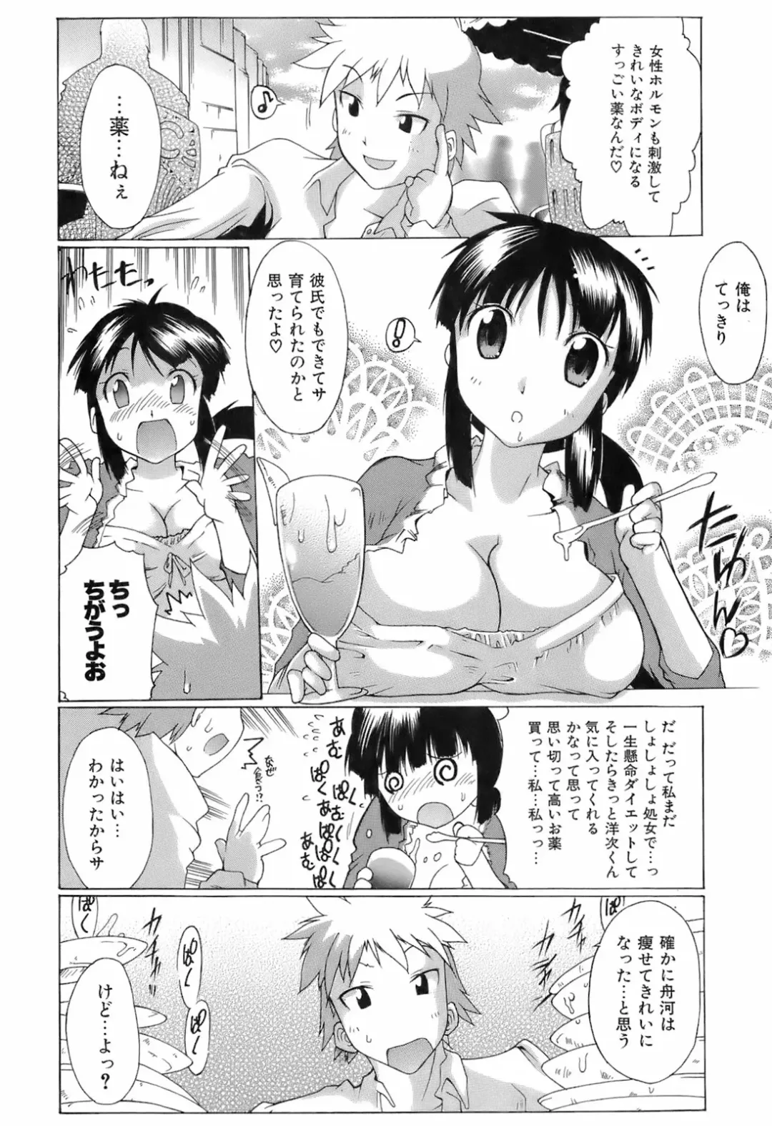 [Deshima Shin] Switch Girls Fhentai - Page 86