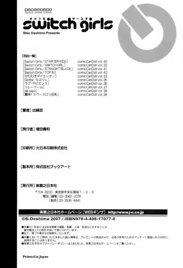 [Deshima Shin] Switch Girls Fhentai - Page 198