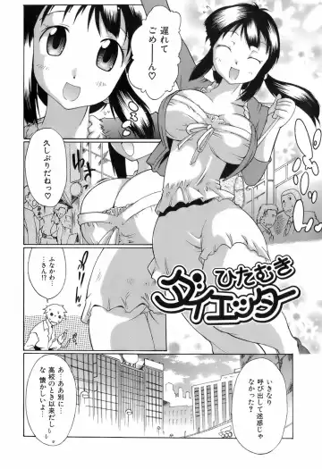[Deshima Shin] Switch Girls Fhentai - Page 84