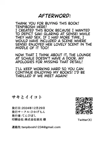 [Tenpiboshi] Saki to Iikoto | Sex with Saki Fhentai - Page 25