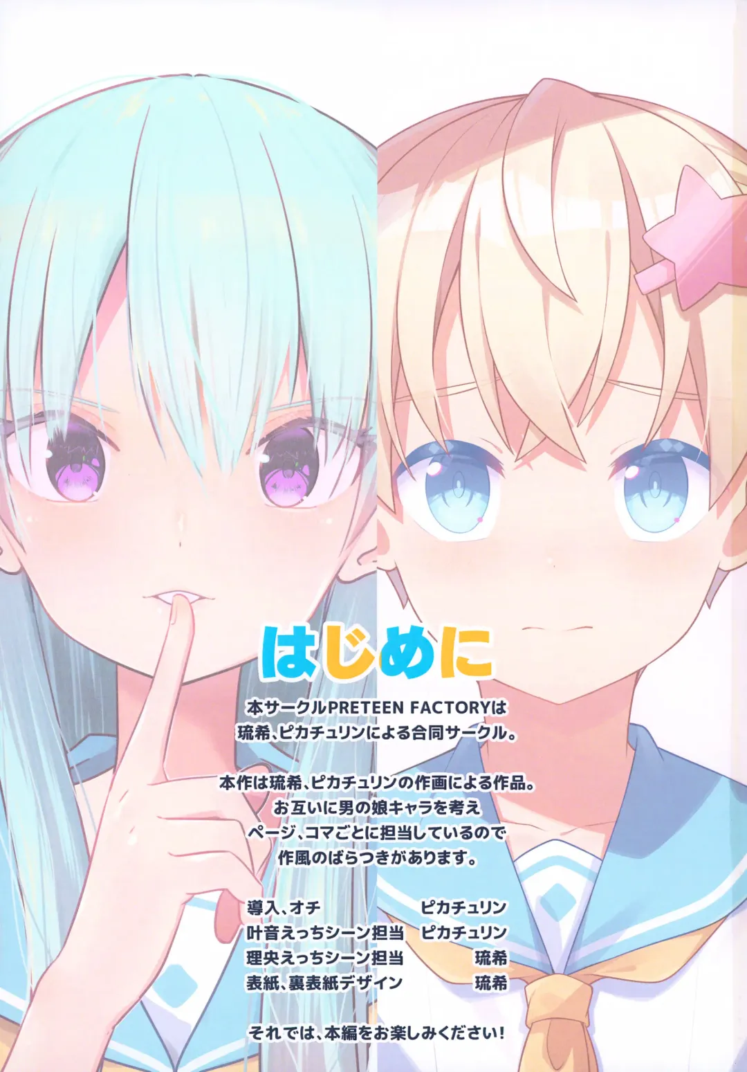 [Pikachurin - Ruki] 1000-bu mo Succhatta!? Kokuhyou Doujinshi o Otoko no Ko ni Natte Urikiru Koto ni Natta Hanashi Fhentai - Page 3