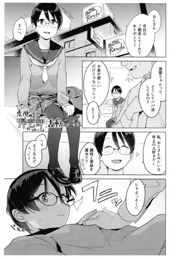 Read [Mko] Ena no Kitakubu Katsudou Kiroku Megane - Fhentai