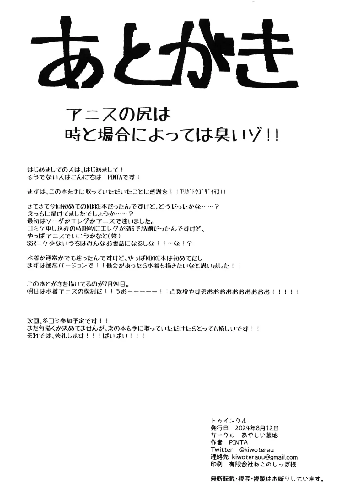 [Pinta] Twinkle Fhentai - Page 25