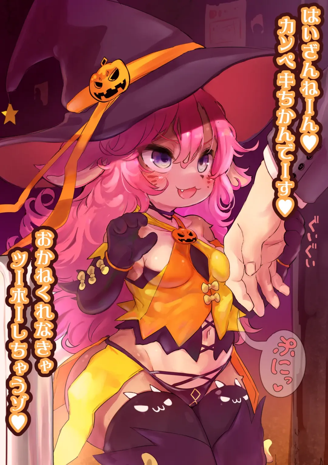 [Ro] はろうぃんでメスケモ分からせ+ディオナの特製ドリンク Fhentai - Page 1