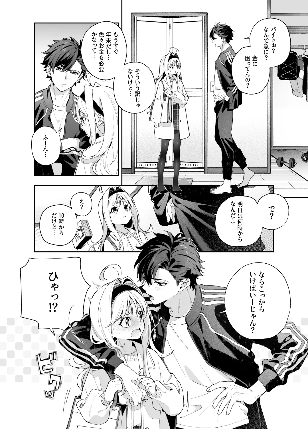 [Kise Itsuki] melting snow -epilogue- Fhentai - Page 9