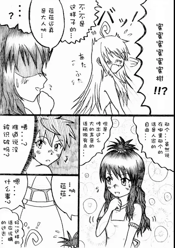 [Aozame Takao] かわぶる！ Fhentai - Page 16