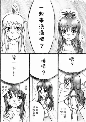 [Aozame Takao] かわぶる！ Fhentai - Page 17