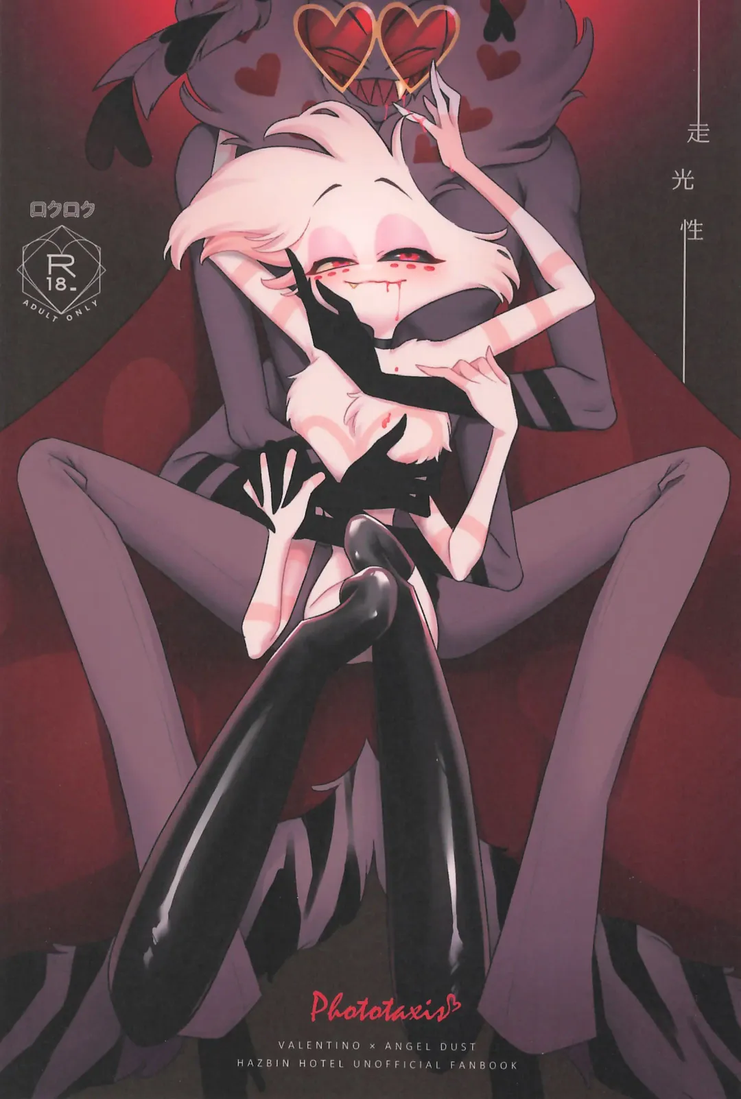 Soukousei -Phototaxis- Fhentai - Page 1