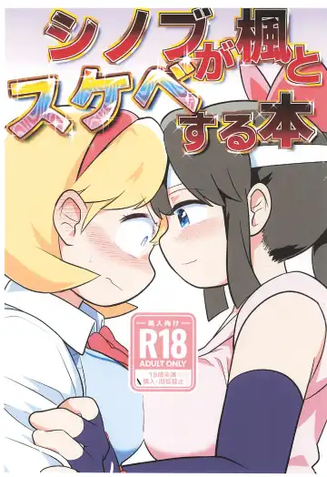 Read Shinobu ga Kaede to Sukebe suru Hon - Fhentai