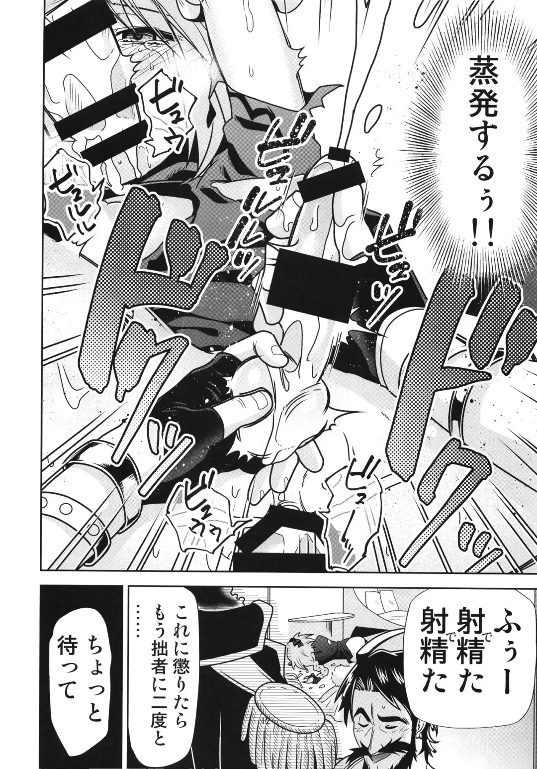 [Kimimaru] Risei Jouhatsu Astolfo Fhentai - Page 14