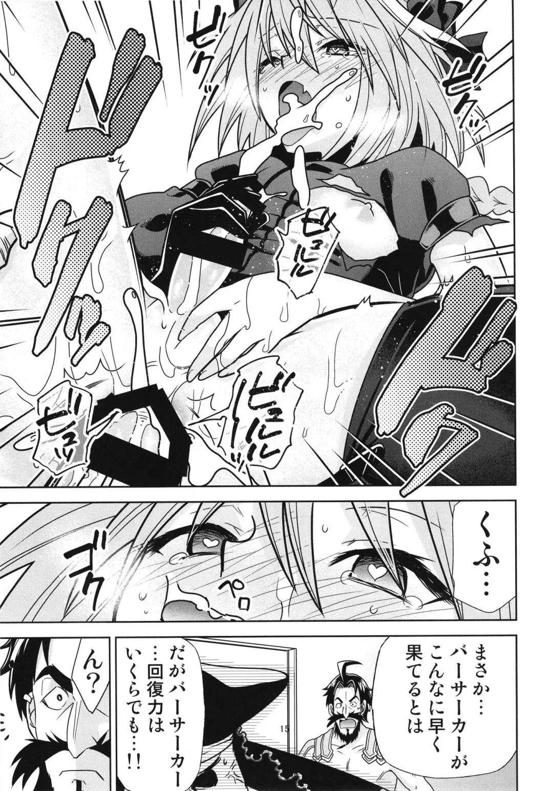 [Kimimaru] Risei Jouhatsu Astolfo Fhentai - Page 17
