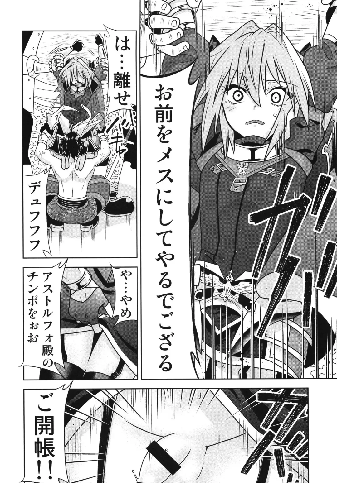 [Kimimaru] Risei Jouhatsu Astolfo Fhentai - Page 8