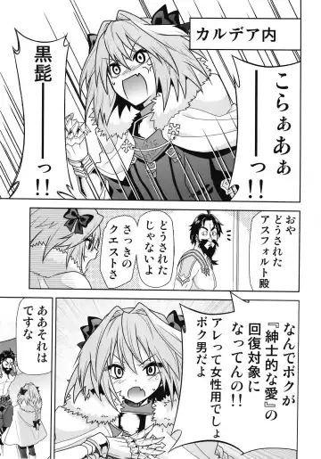 [Kimimaru] Risei Jouhatsu Astolfo Fhentai - Page 3