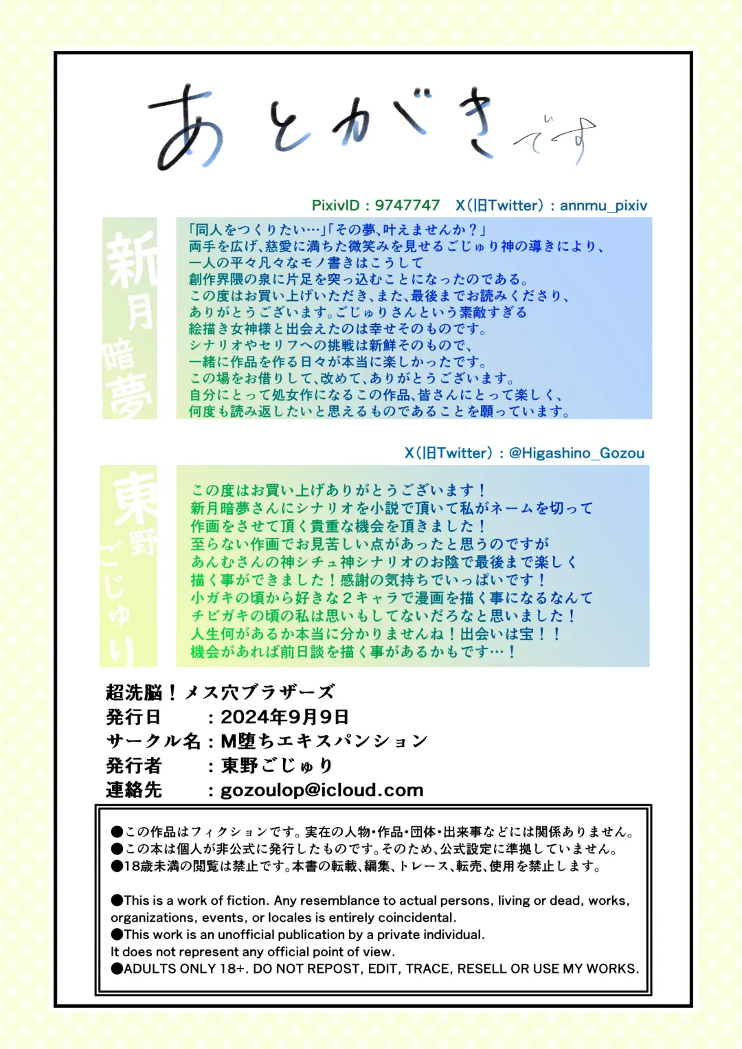 超洗脳!メス穴ブラザーズ Fhentai - Page 17